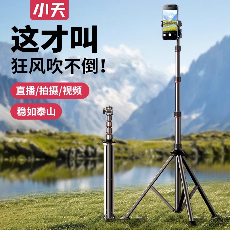 小天手机三脚架直播支架拍摄专用