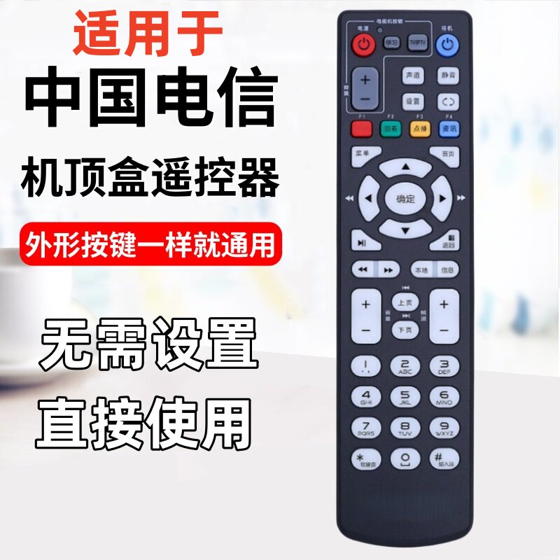 适用于中国电信联通移动中兴ZTE机顶盒遥控器ZXV10 B860AV2.1B760