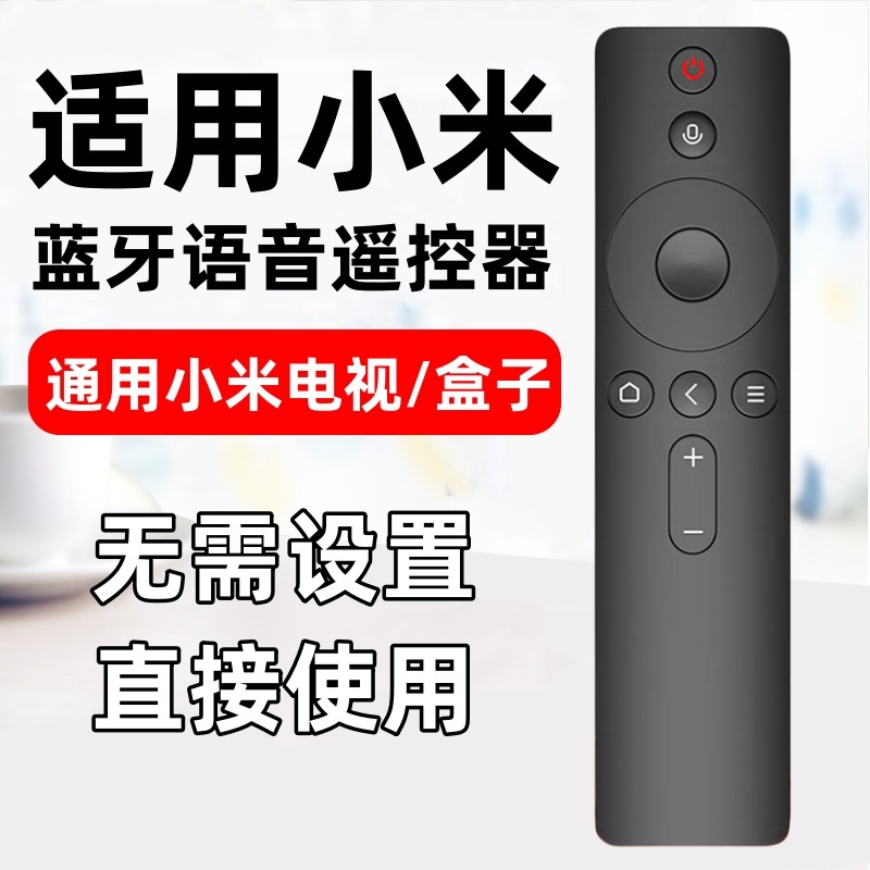 适用于小米红米电视机遥控器万能通用款1/2/3/4/4S代增强版红外线蓝牙语音4A/4C机顶盒投影仪网络盒子摇控板