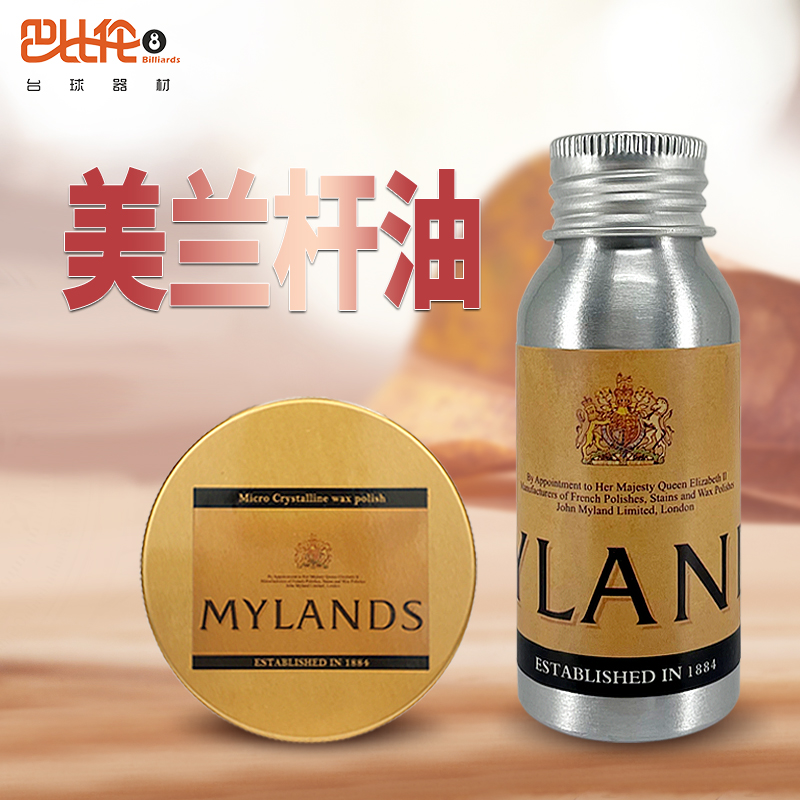 英国美兰专用斯诺克球杆保养油