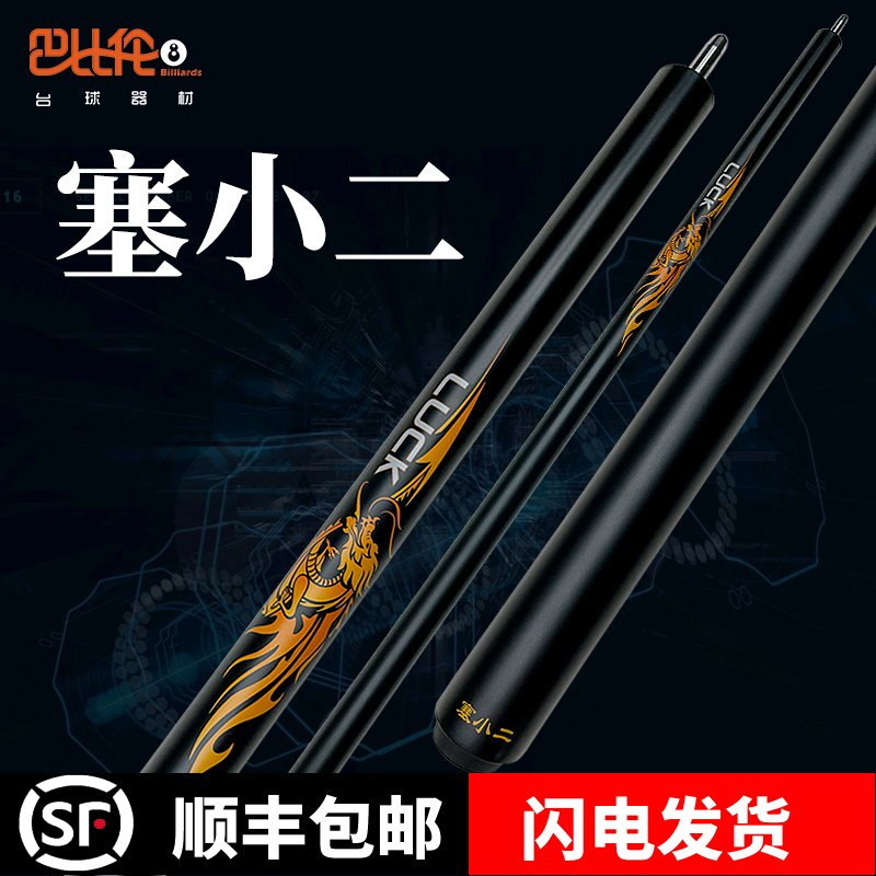 塞小二冲杆跳杆黑科技炸杆开球杆