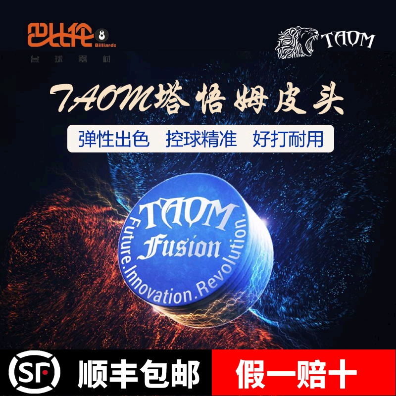 芬兰Taom皮头塔悟姆斯诺克小头杆皮头九球杆皮头中八大头杆枪头