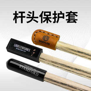台球杆皮头保护套真皮防尘杆头套中八斯诺克球杆通台球杆用品配件