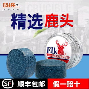 美国进口鹿牌ELK斯诺克皮头鹿头仪器精选中式黑八皮头台球杆枪头