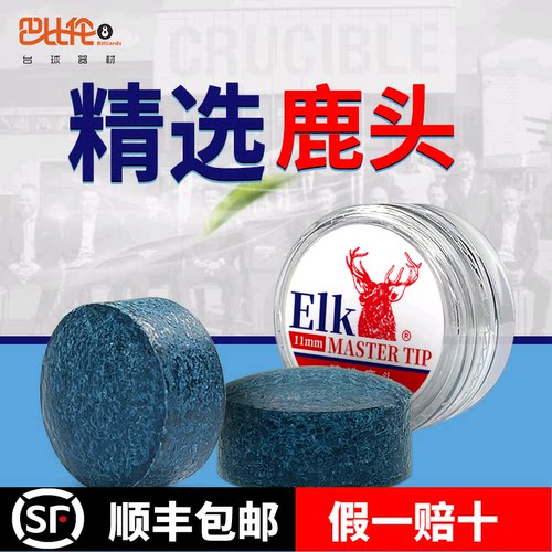 皮头美国进口鹿牌elk仪器精选