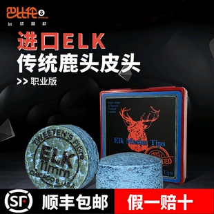 elk職業(yè)版 鹿頭皮頭臺球桿頭斯諾克小頭11mm10.5mm正品 鹿牌槍頭