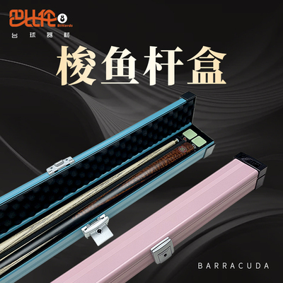 Barracuda梭鱼BC台球杆盒