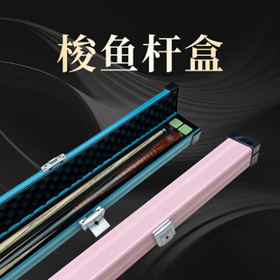 梭鱼台球杆盒铝合金双槽三槽铝合金杆盒小头杆大头杆通用通杆盒