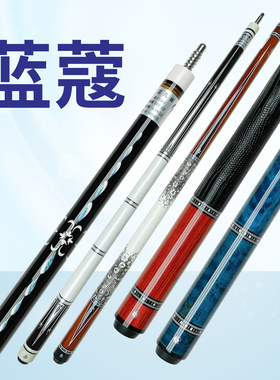 蓝蔻台球杆青春风暴路西法蓝色妖姬致冰轮逐梦相思蓝空群胜利之剑