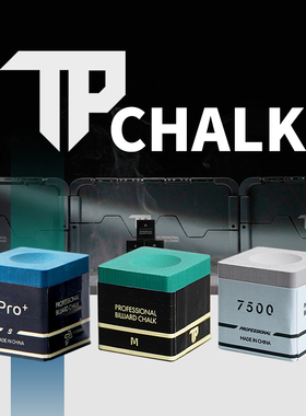 TP巧克粉TP7500出格红巧克粉中八小头大头杆无尘巧克粉台球杆枪粉