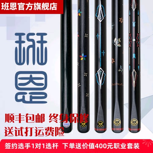 班恩台球杆Q系列中式黑八台球杆