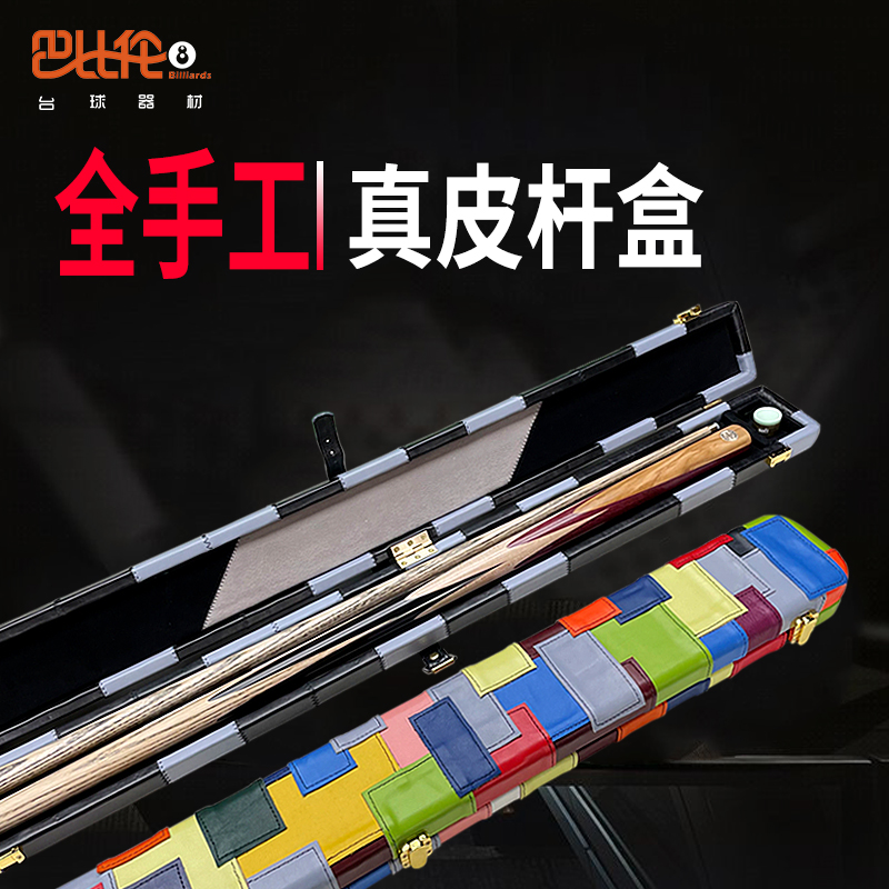 真皮台球杆杆盒纯手工复刻英国斯坦福 john parris通杆双槽杆桶