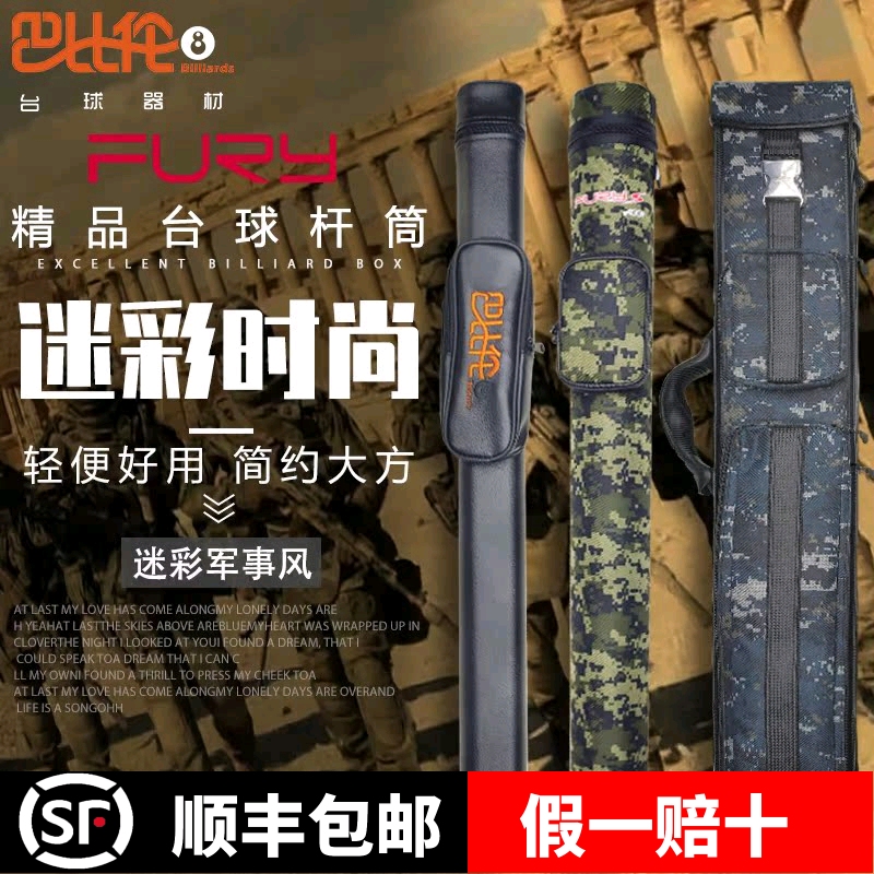 fury威利台球杆8孔杆包