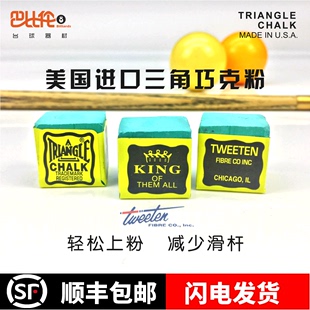 三角巧粉美国进口Triangle干性油性巧克粉台球杆****粉台球用品配件