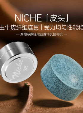 Niche皮头泰国尼车斯诺克黑八