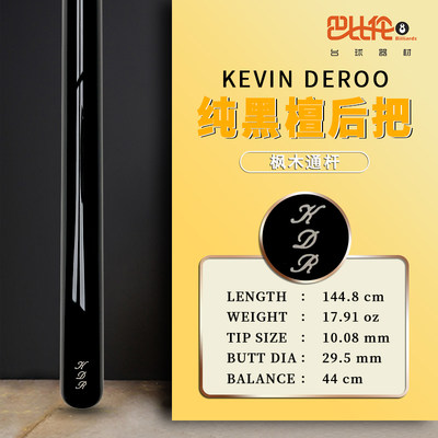 迪鹿台球杆加拿大KevinDeroo