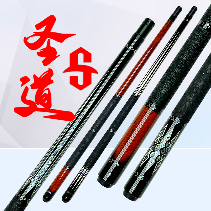 圣道手工杆九球杆中式黑八