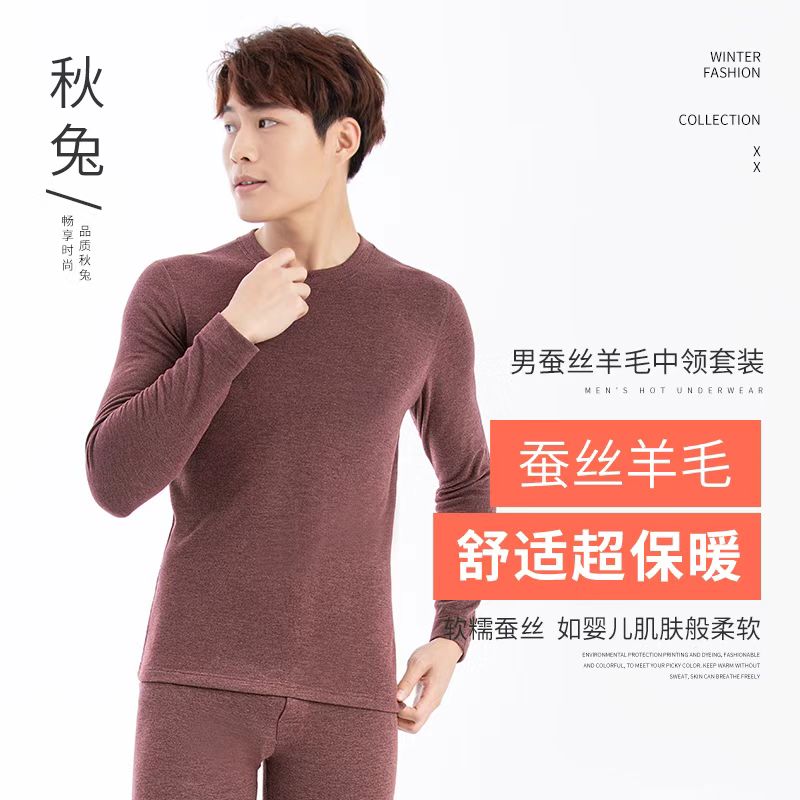 秋兔Qiou tu蚕丝羊毛内衣套青年保暖长袖长裤简约圆领Q7467有加大