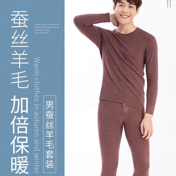 蚕丝羊毛加厚保暖内衣套装