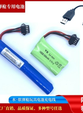水弹电池软弹枪7.4V14500悍迪乐辉M416大容量锂电池USB充电线