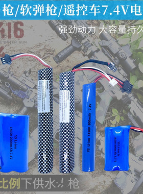 玩具枪锂电池3.7V7.4V14500司马M416锦明八代18650锂电池充电器