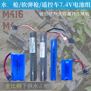 玩具枪锂电池3.7V7.4V14500司马M416锦明八代18650锂电池充电器