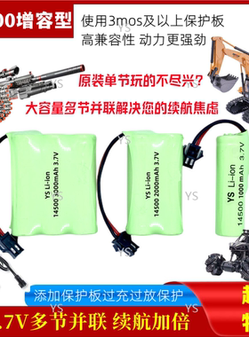 3.7V遥控车挖掘机改装大容量14500锂电池组3000mAh超长续航充电线