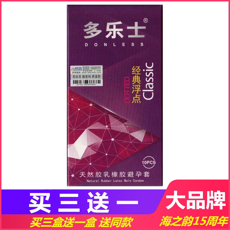 多乐士经典浮点超薄避孕套男0.避孕套