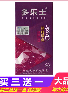 多乐士经典浮点超薄避孕套男0.02持久狼牙安全套女高潮情趣大颗粒