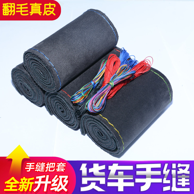 大货车手缝真皮方向盘套防滑透气