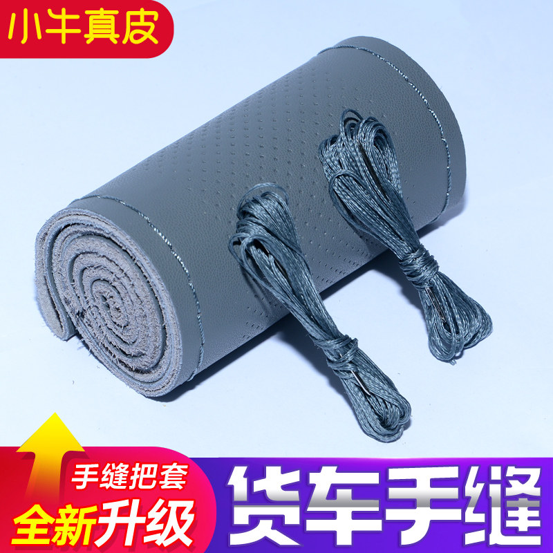 大货车手缝真皮方向盘套防滑透气