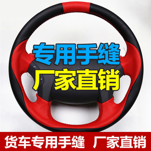 大货车专用柳汽乘龙609 H7运动全包手缝方向盘皮套子