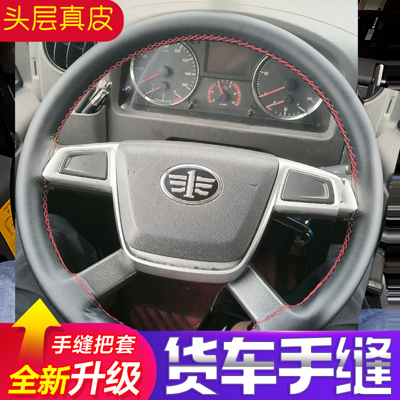 大货车手缝真皮方向盘套防滑透气图片