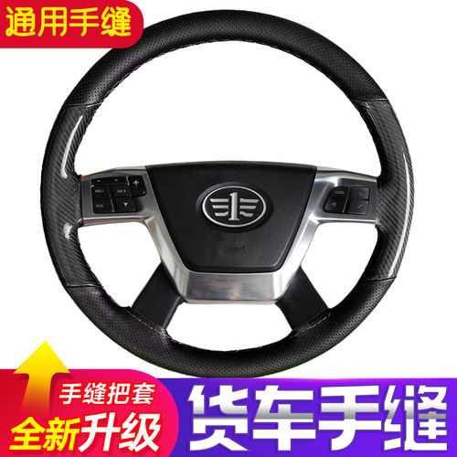 大货车手缝真皮方向盘套防滑透气