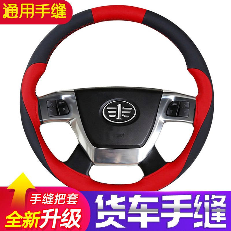 大货车手缝真皮方向盘套防滑透气