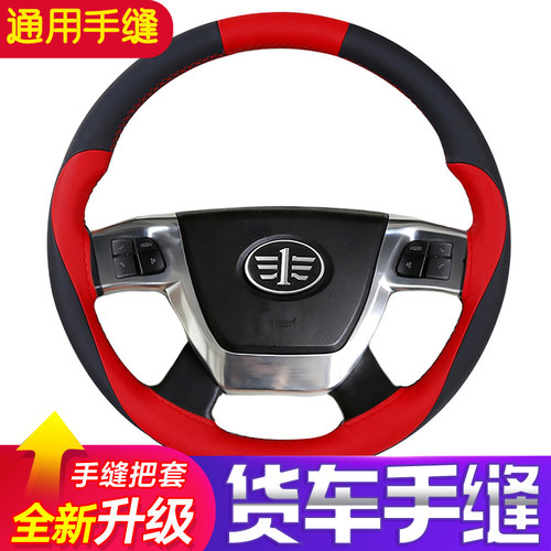 大货车手缝真皮方向盘套防滑透气