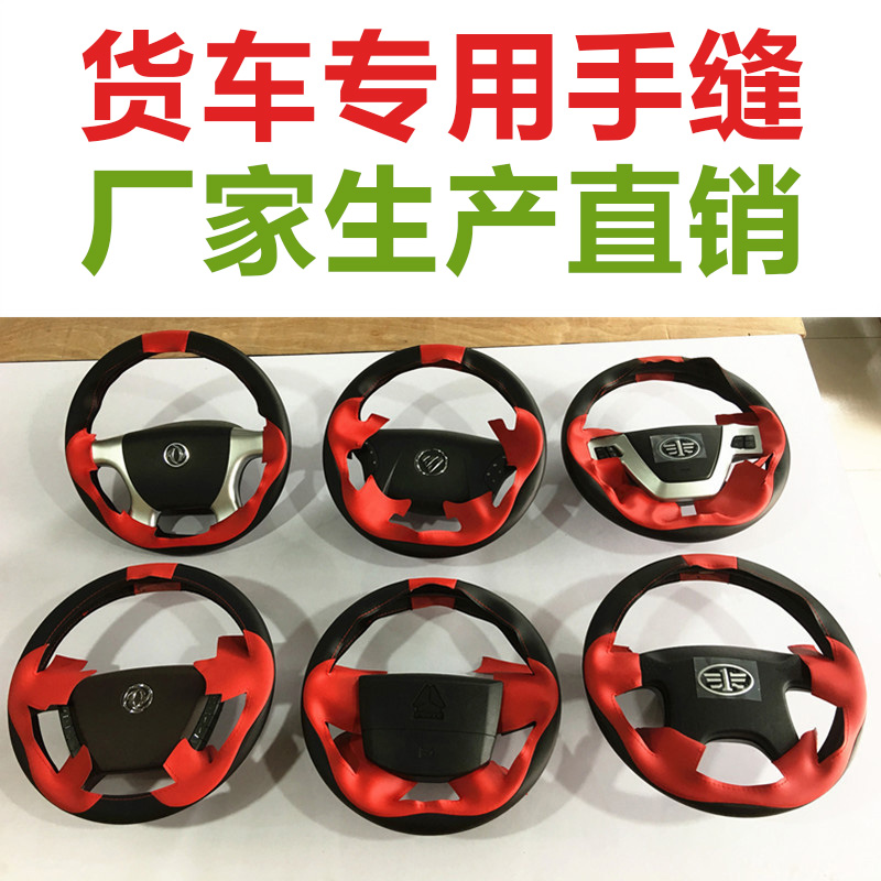 东风天龙旗舰天锦大力神方向盘套四季包套大货车卡车皮把套纯手缝