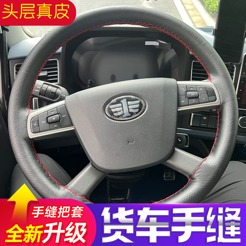 大货车手缝真皮方向盘套防滑透气