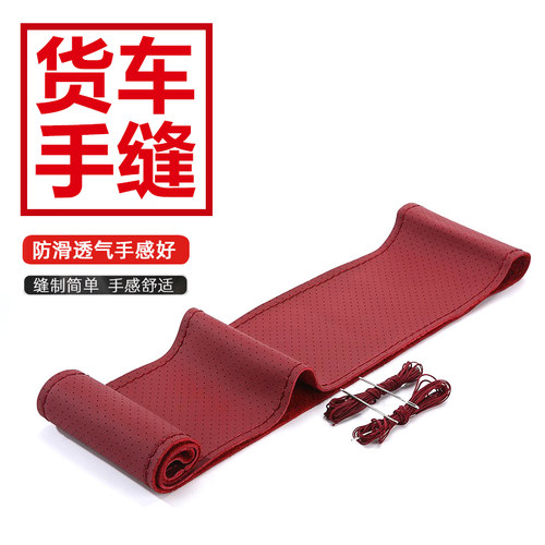 大货车手缝真皮方向盘套防滑透气