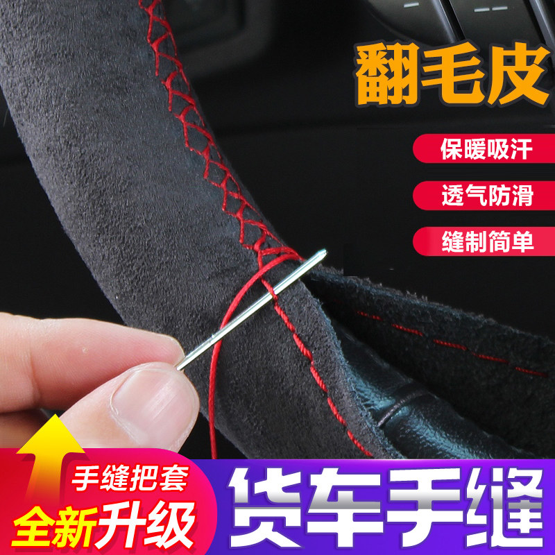 大货车手缝真皮方向盘套防滑透气