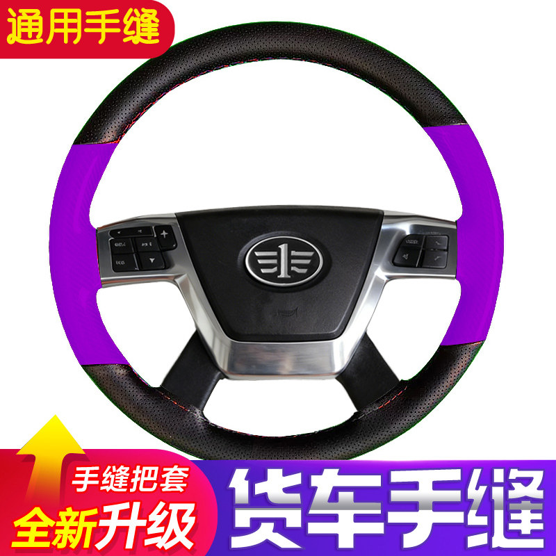 大货车手缝真皮方向盘套防滑透气