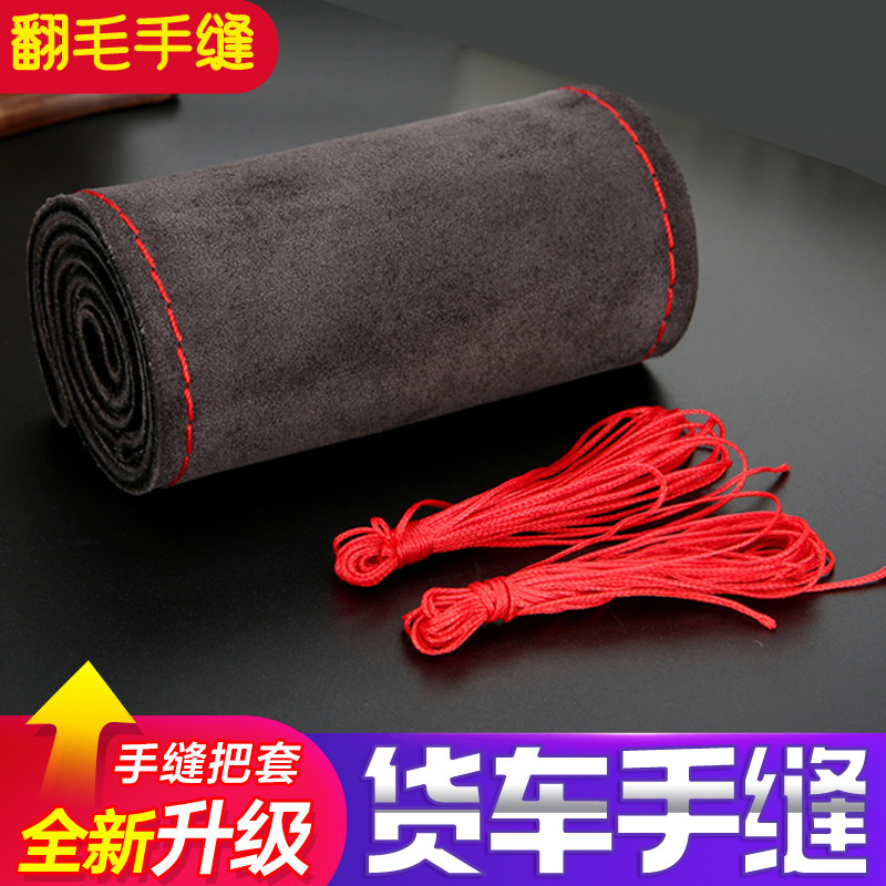 大货车手缝真皮方向盘套防滑透气