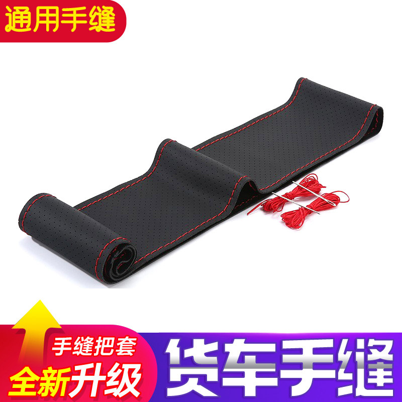 大货车手缝真皮方向盘套防滑透气