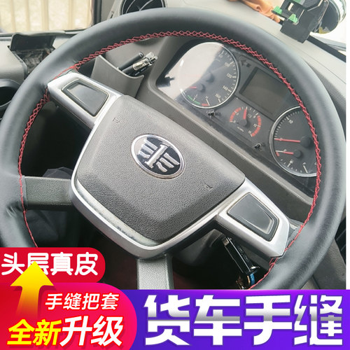 大货车手缝真皮方向盘套防滑透气