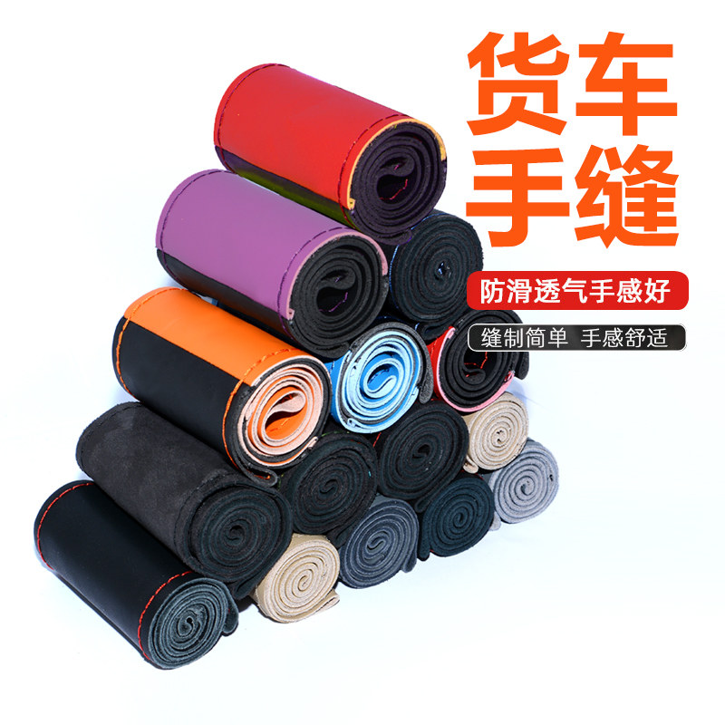 大货车手缝真皮方向盘套防滑透气