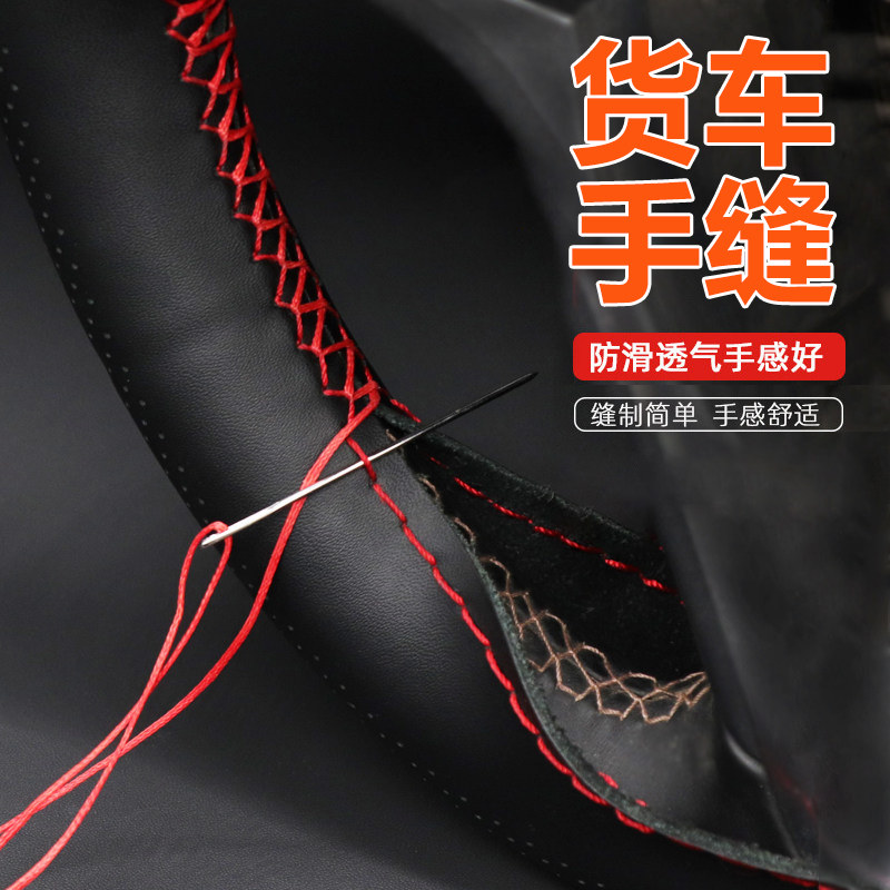 大货车手缝真皮方向盘套防滑透气