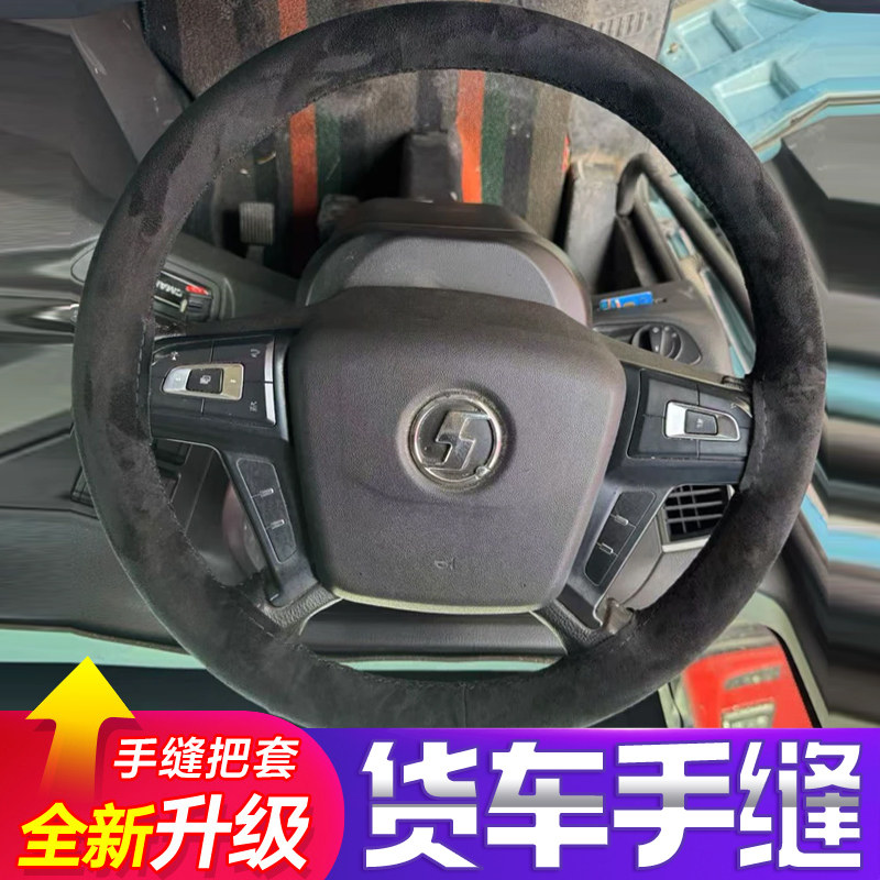 大货车手缝真皮方向盘套防滑透气