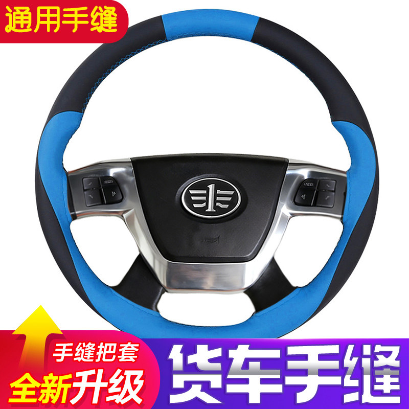 解放J6P方向盘套手缝专用J7/JH6/J6L/JK6/J6龙v天v悍V途V货车把套,汽车用品/电子/清洗/改装,方向盘套,淘宝优惠券,粉丝福利购,淘宝优惠卷
