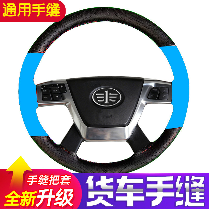 大货车手缝真皮方向盘套防滑透气