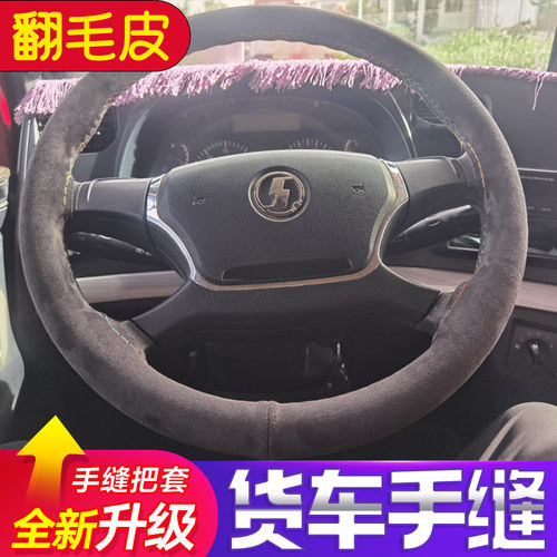 大货车手缝真皮方向盘套防滑透气